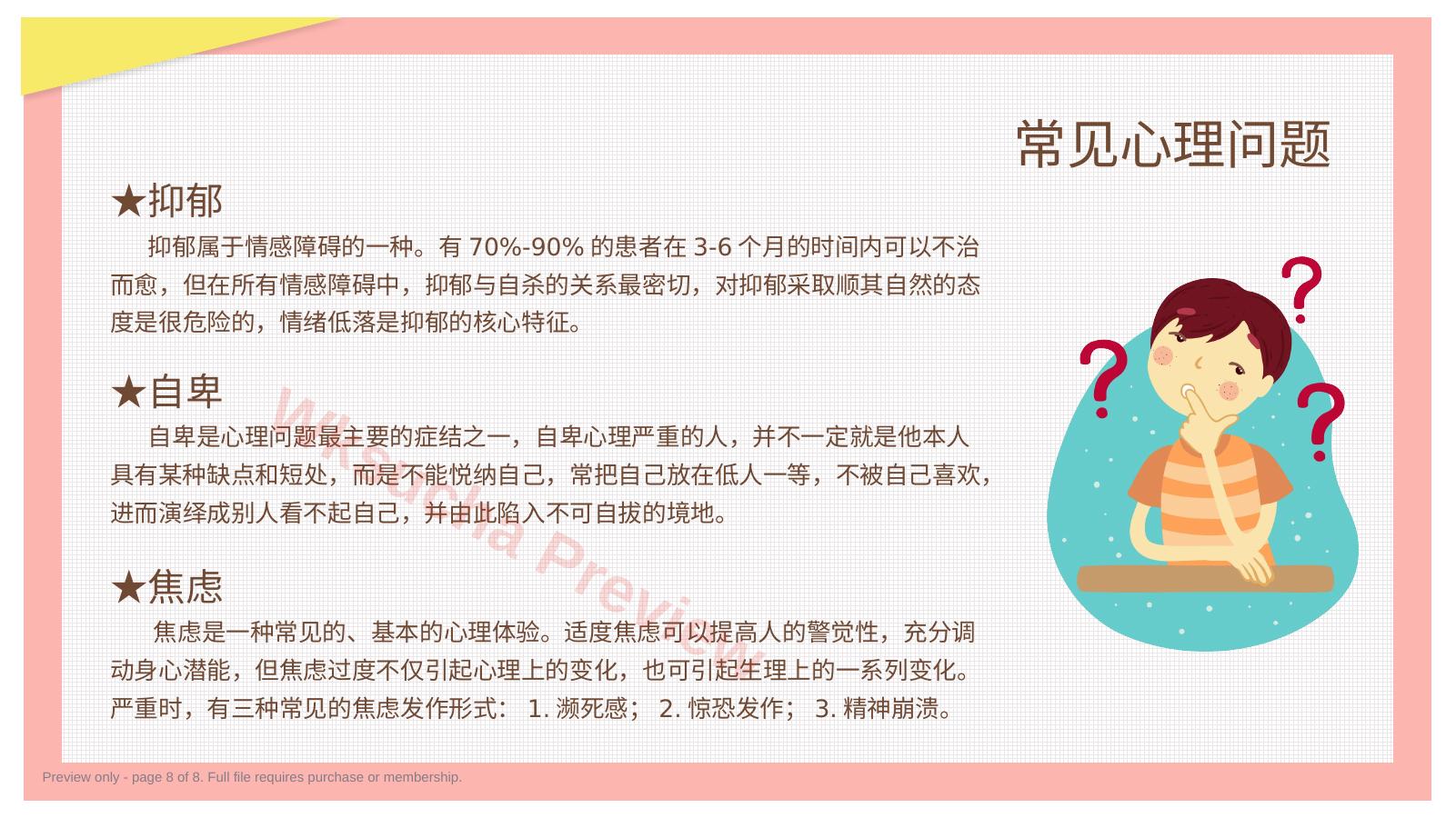 预览第 8 页