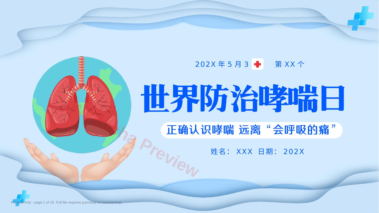 世界防治哮喘日3