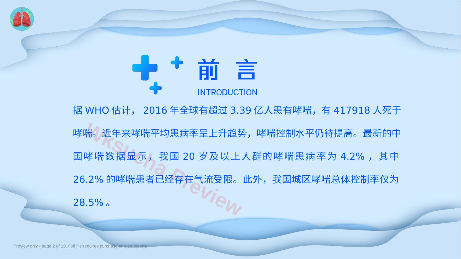 预览第 2 页