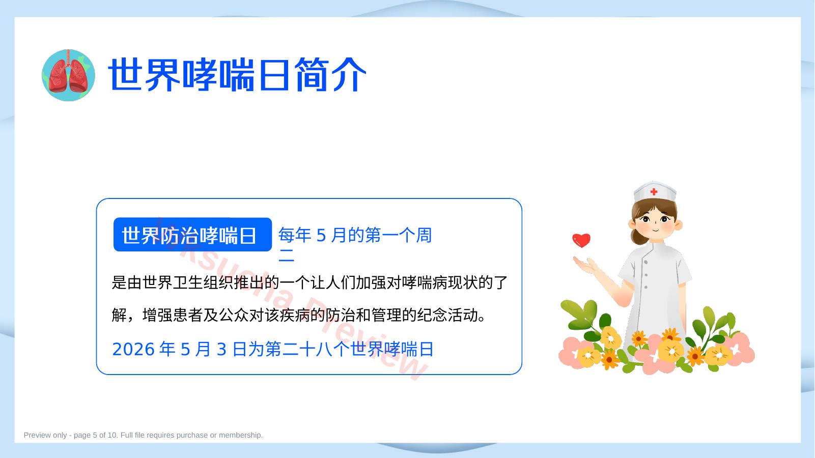 预览第 5 页
