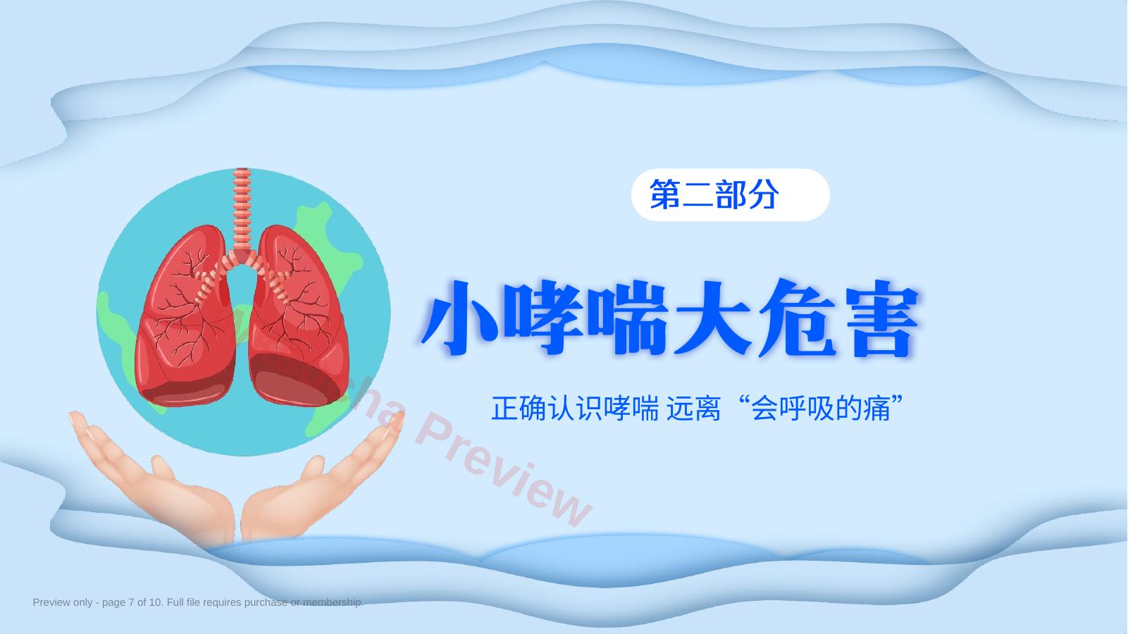 预览第 7 页