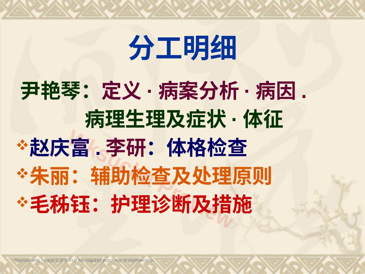 预览第 2 页