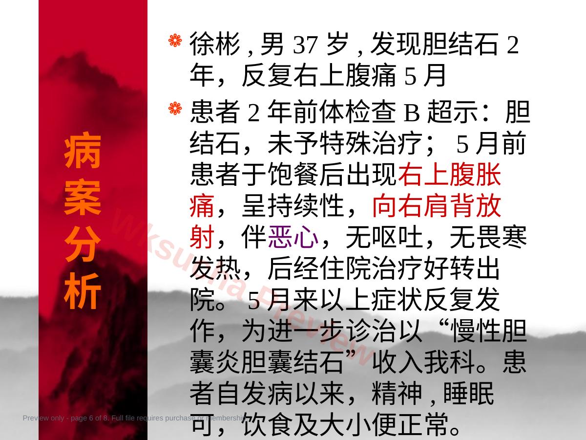预览第 6 页