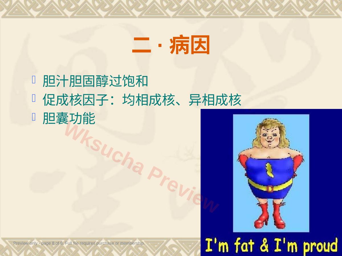预览第 8 页