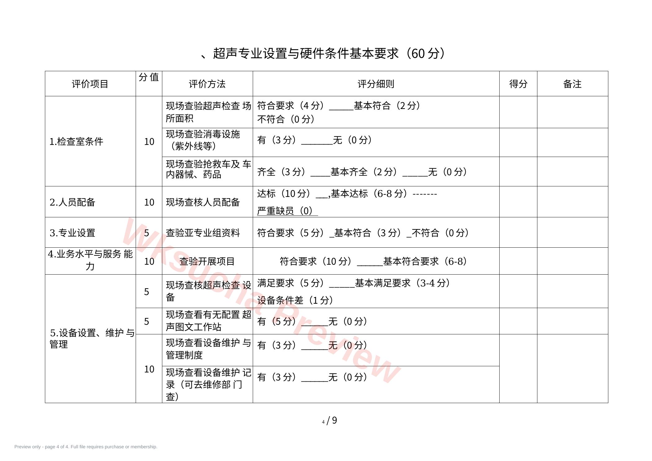 预览第 4 页