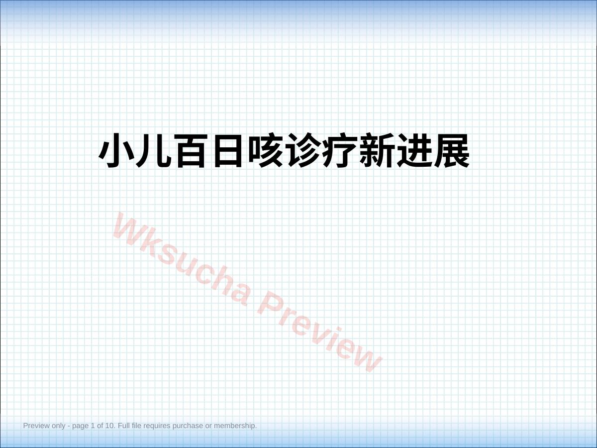 儿童百日咳最终版PPT课件