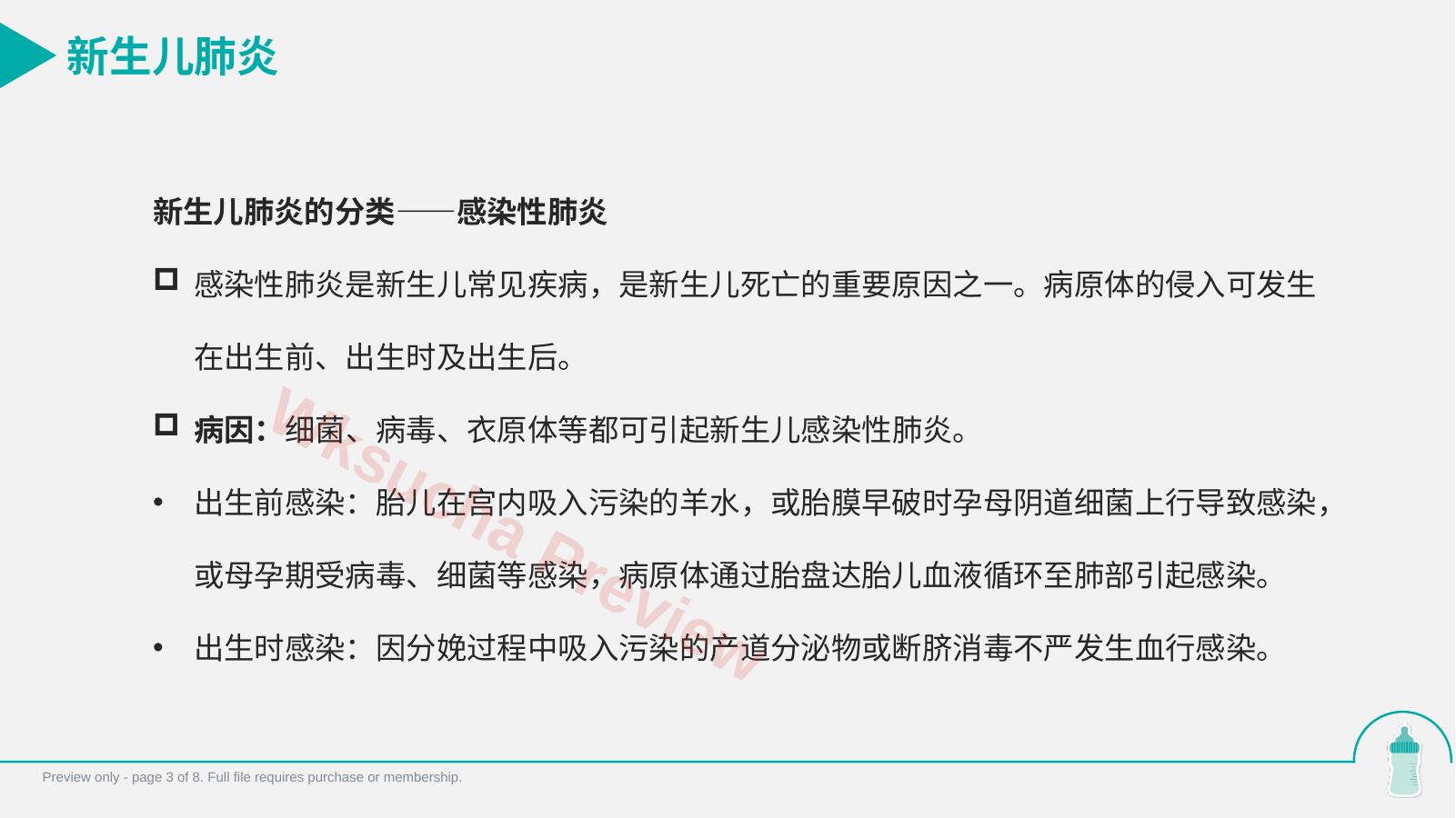 预览第 3 页