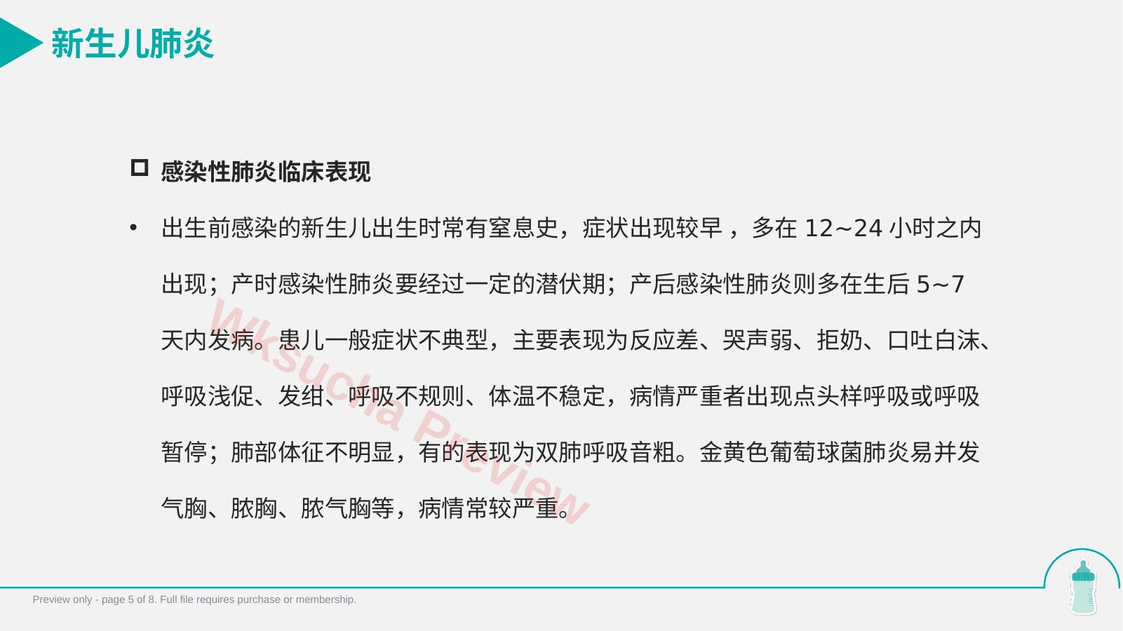 预览第 5 页