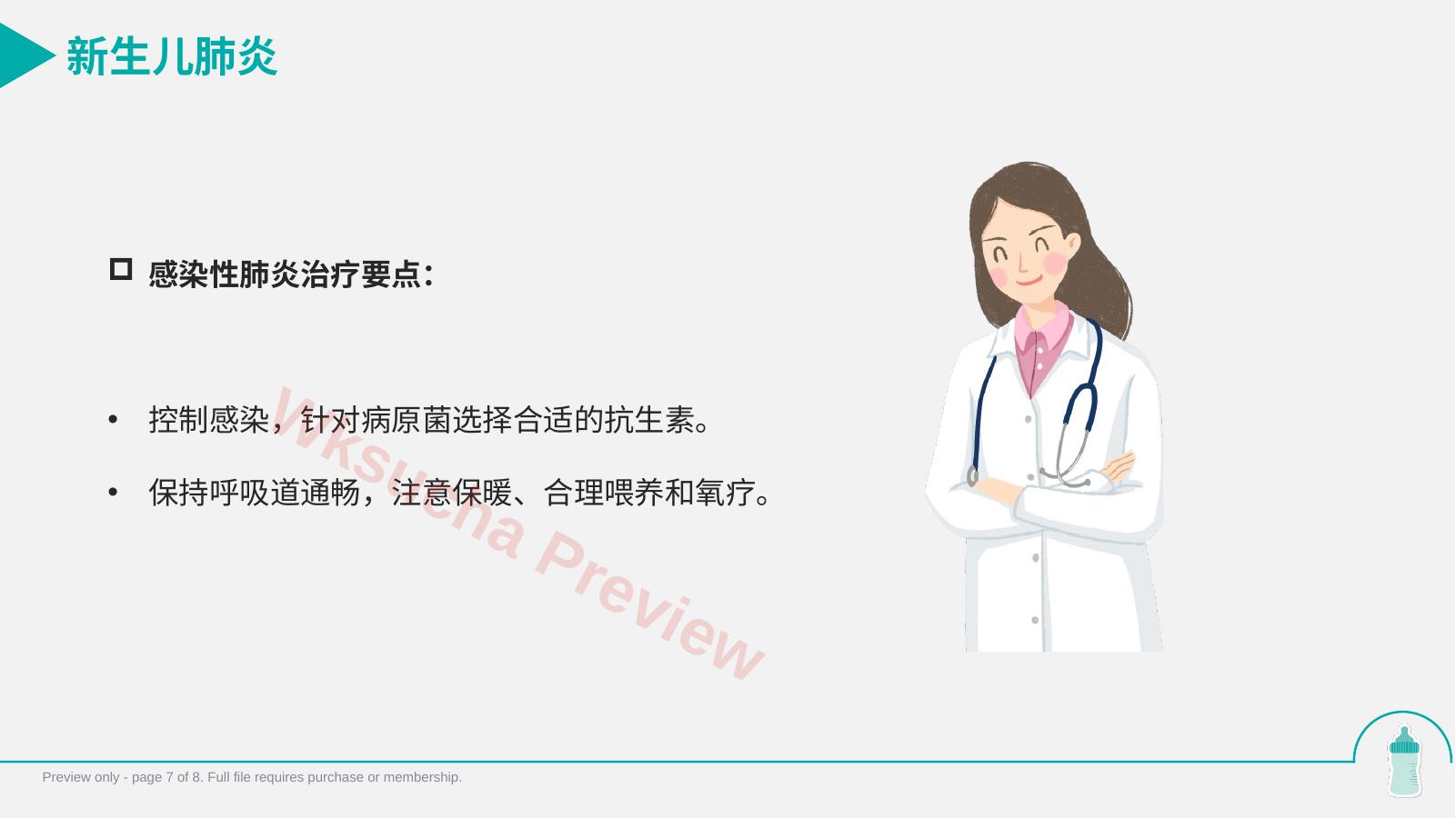 预览第 7 页
