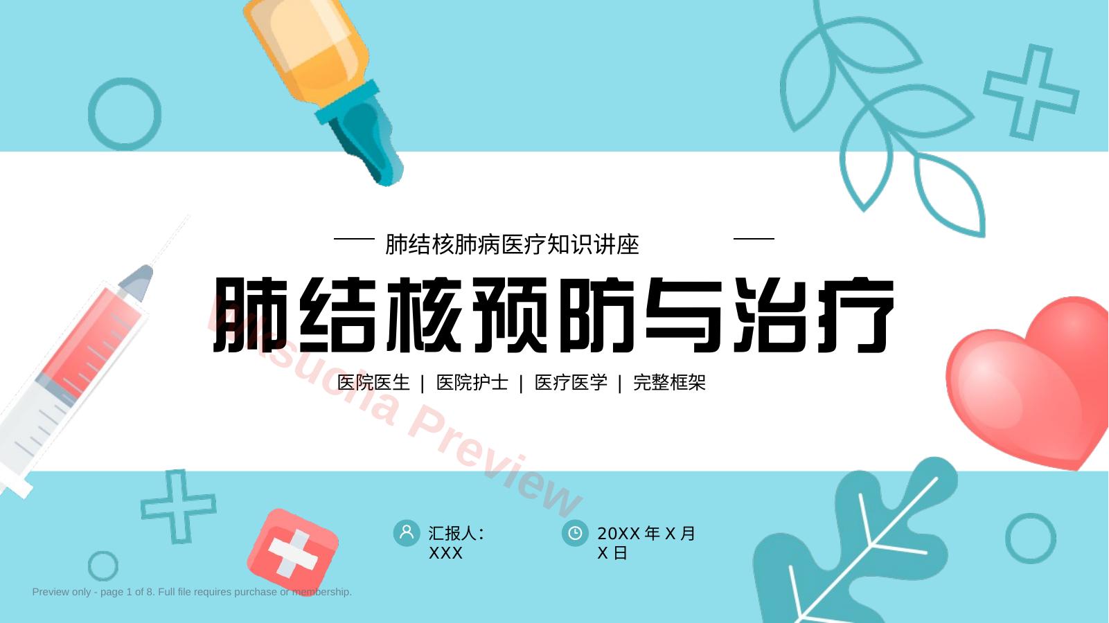 肺结核预防与治疗