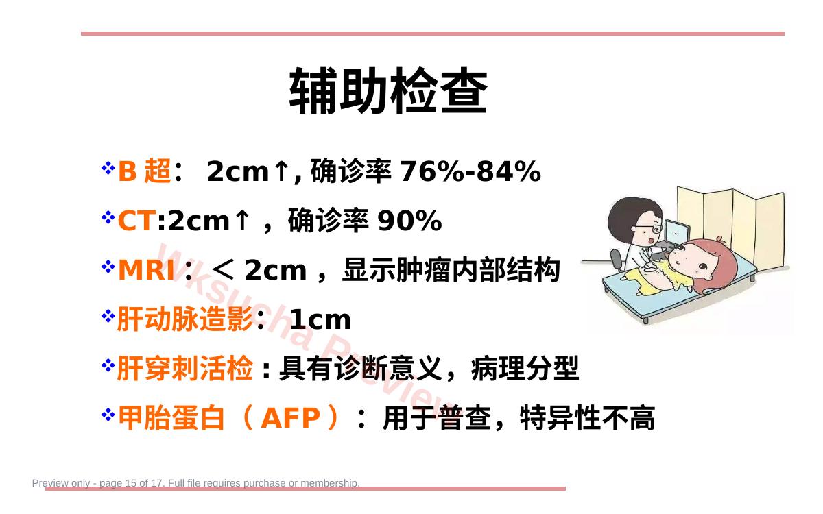 预览第 15 页