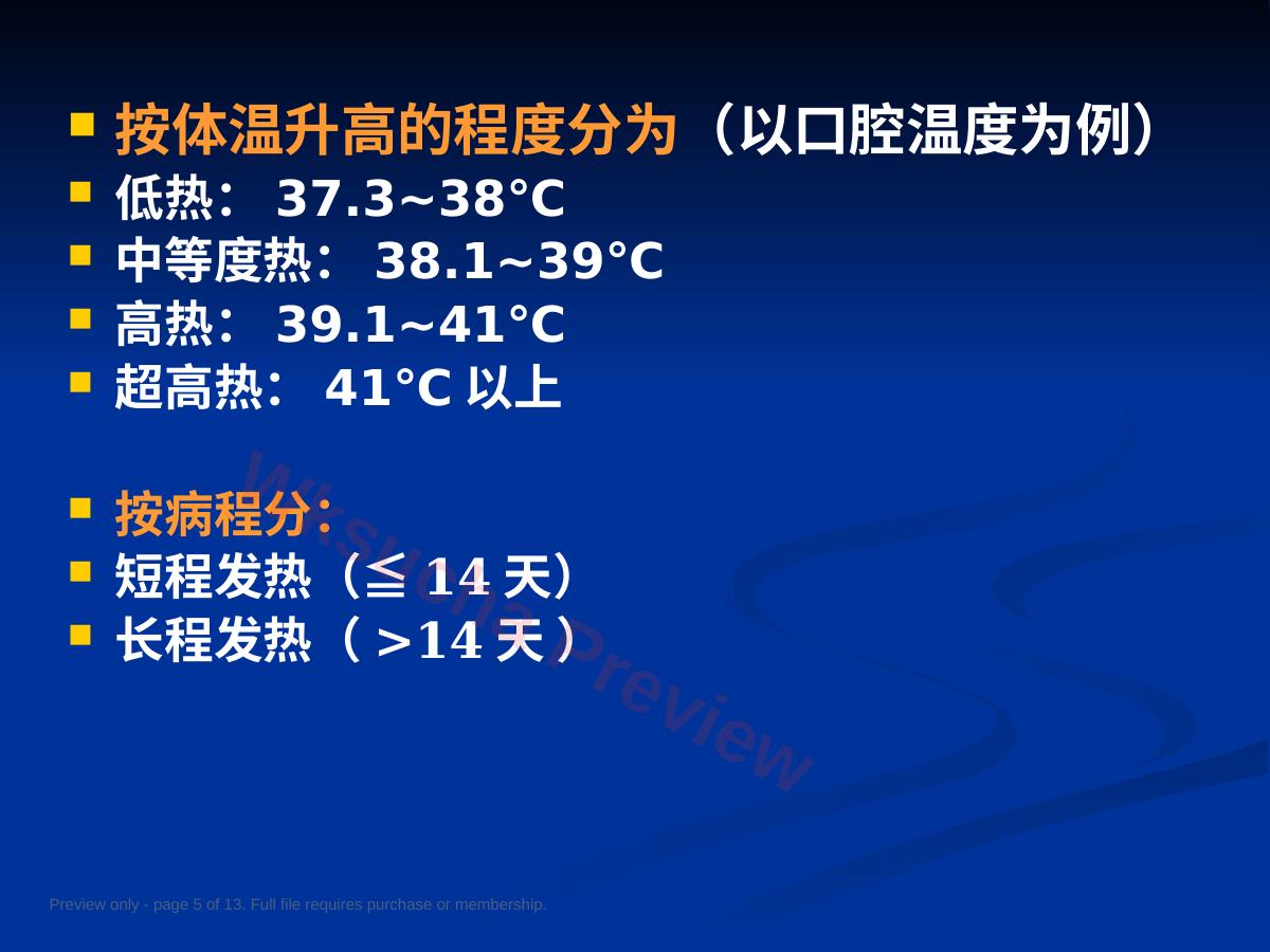 预览第 5 页
