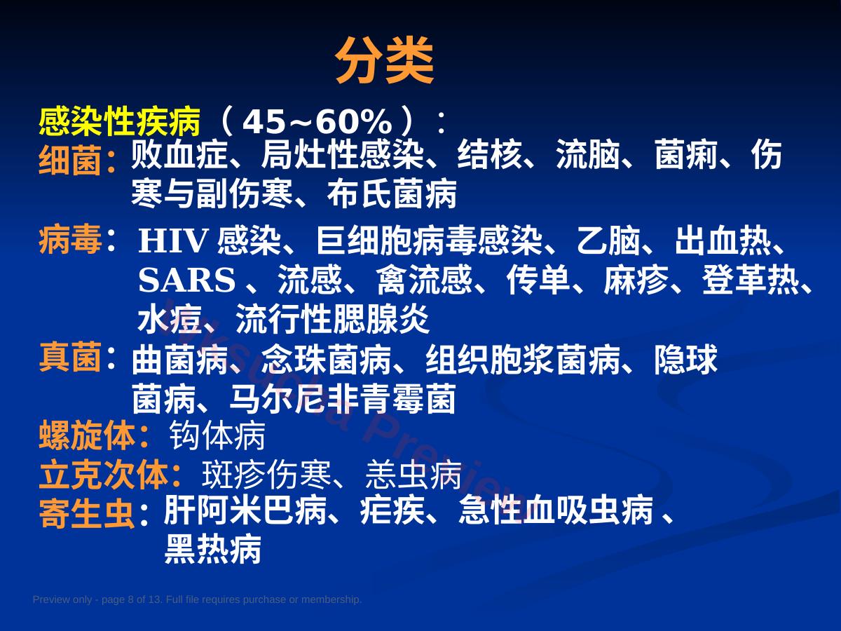 预览第 8 页