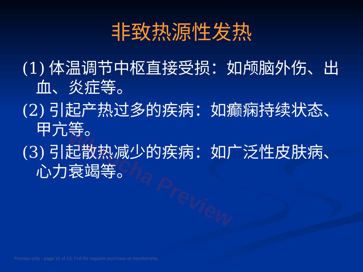 预览第 10 页