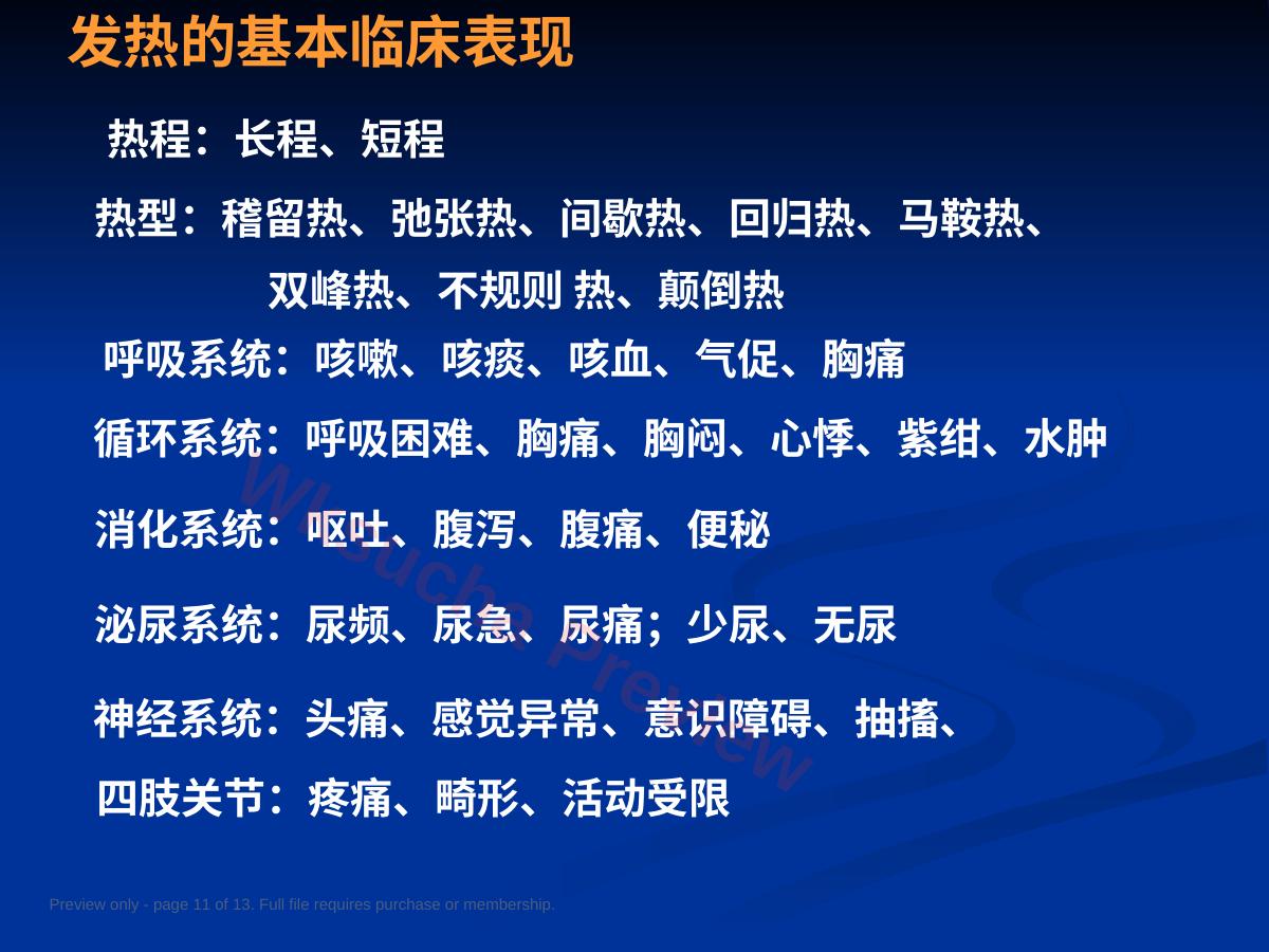 预览第 11 页