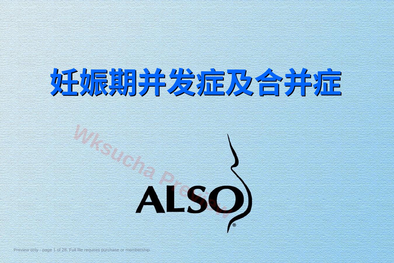妊娠期并发症及合并症