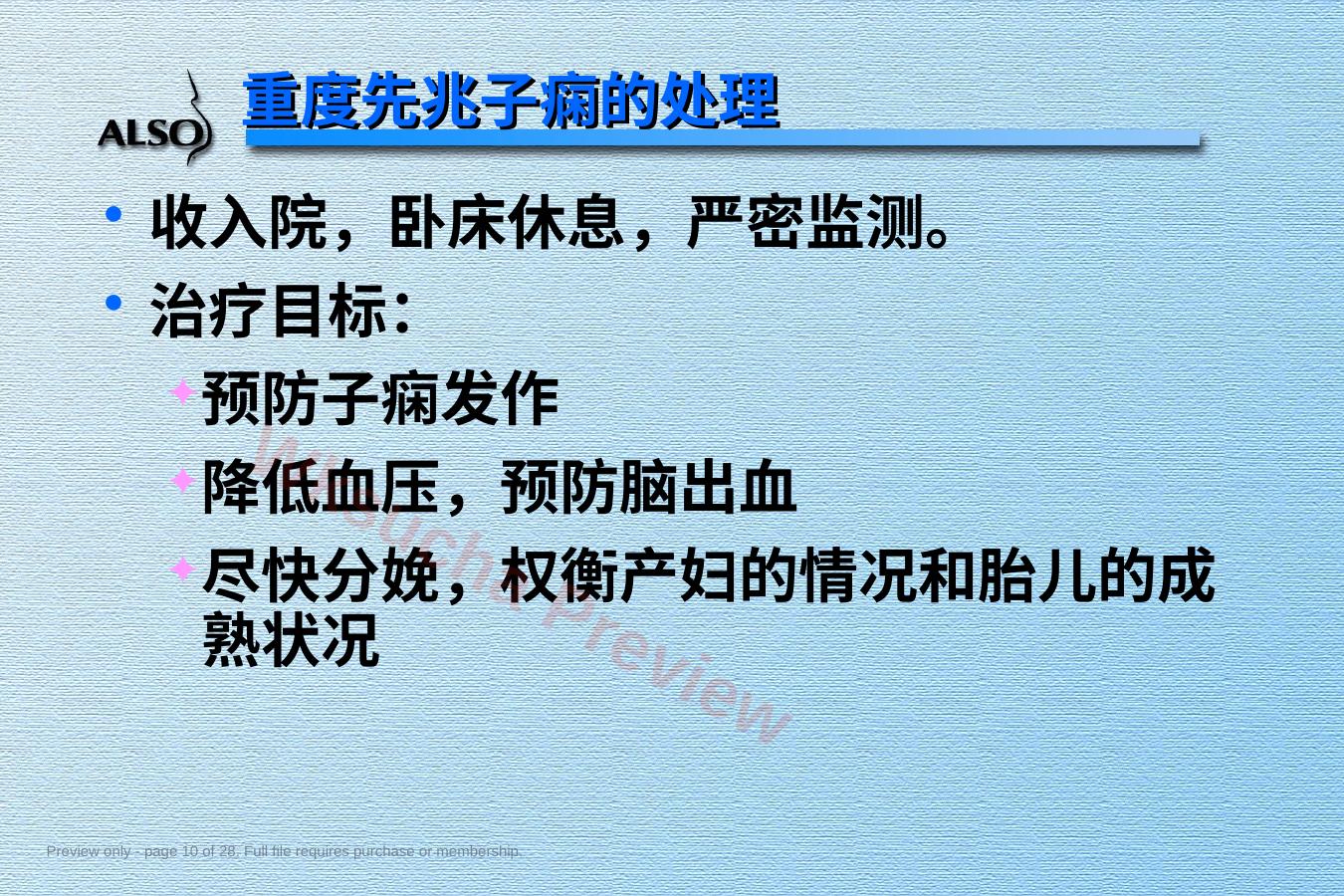 预览第 10 页