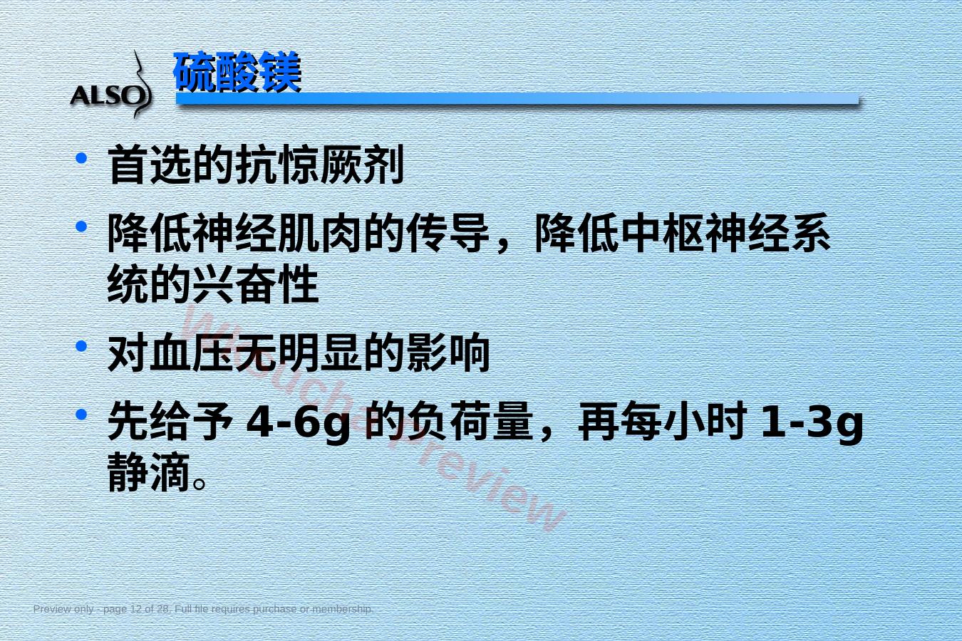 预览第 12 页
