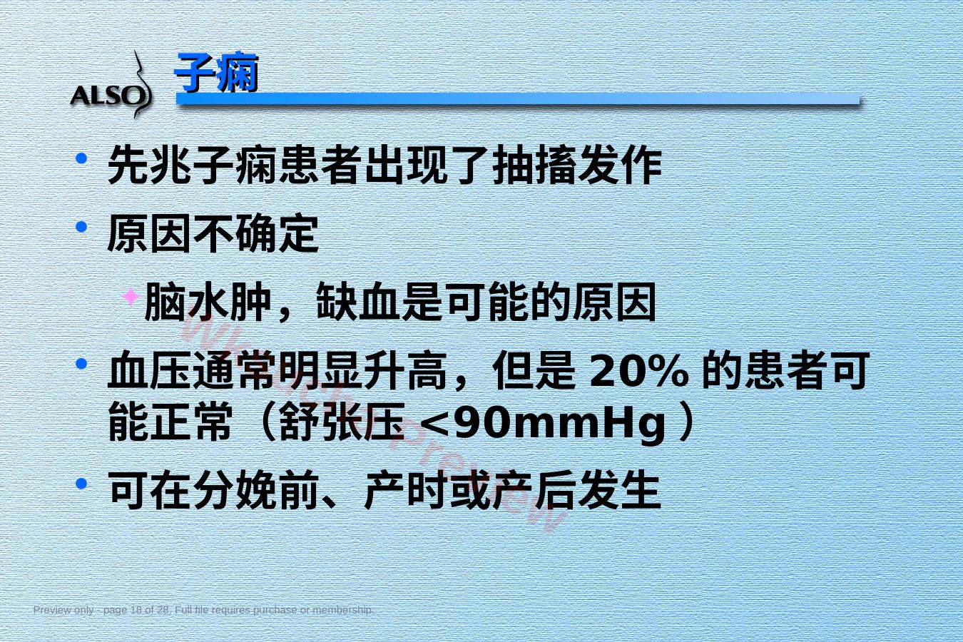 预览第 18 页
