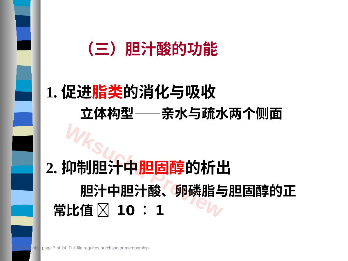 预览第 7 页