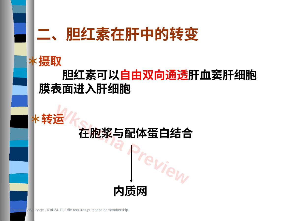 预览第 14 页