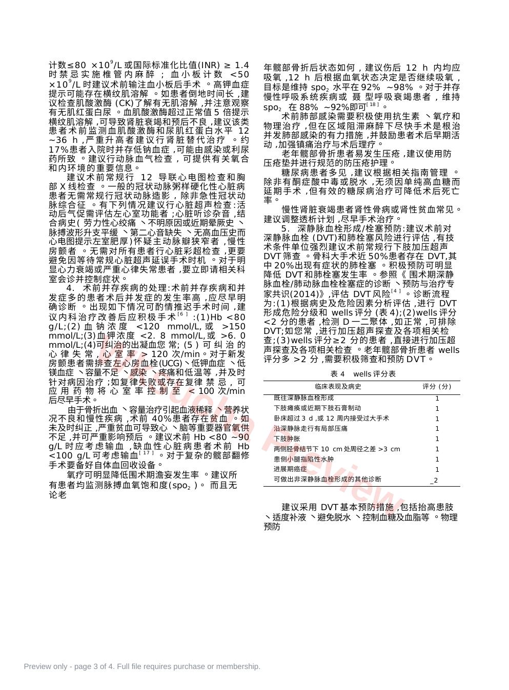 预览第 3 页