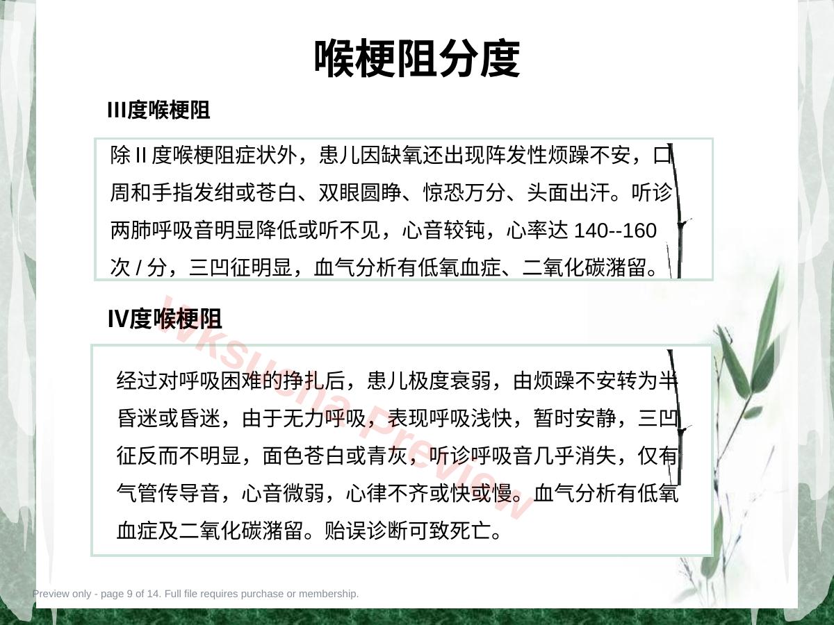 预览第 9 页