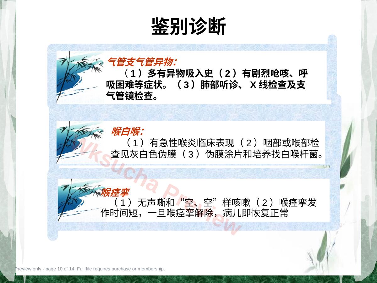 预览第 10 页