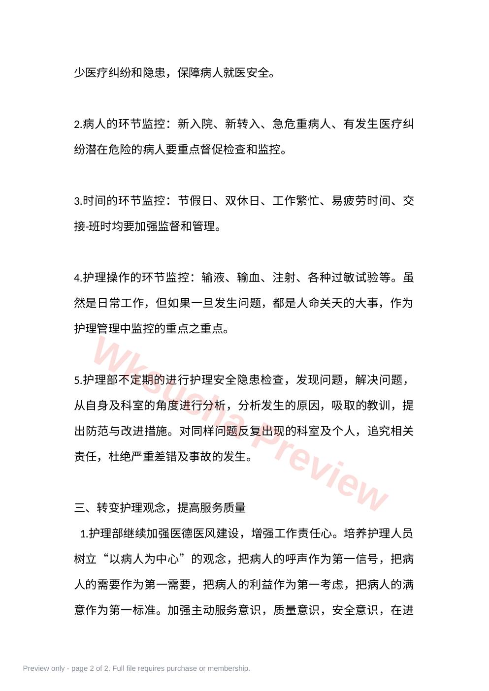 预览第 2 页
