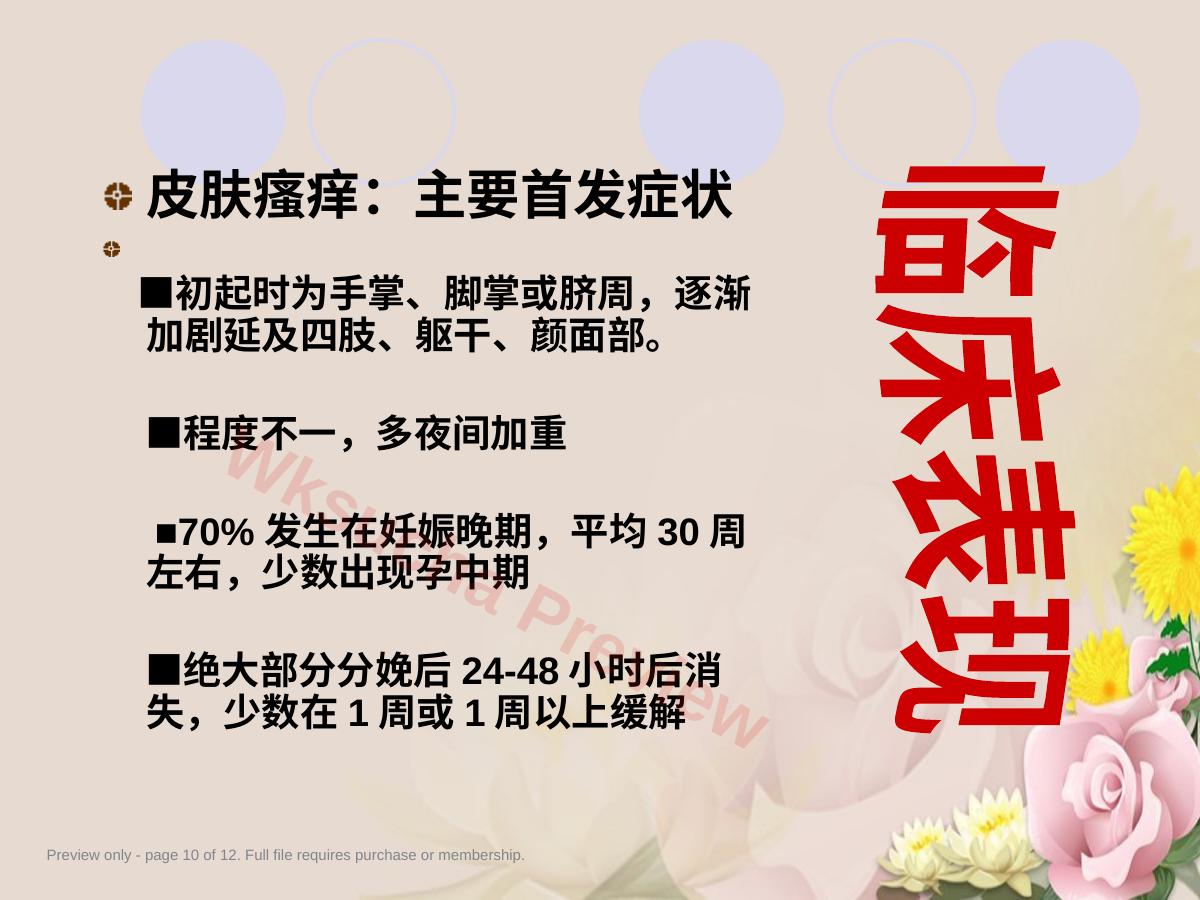 预览第 10 页