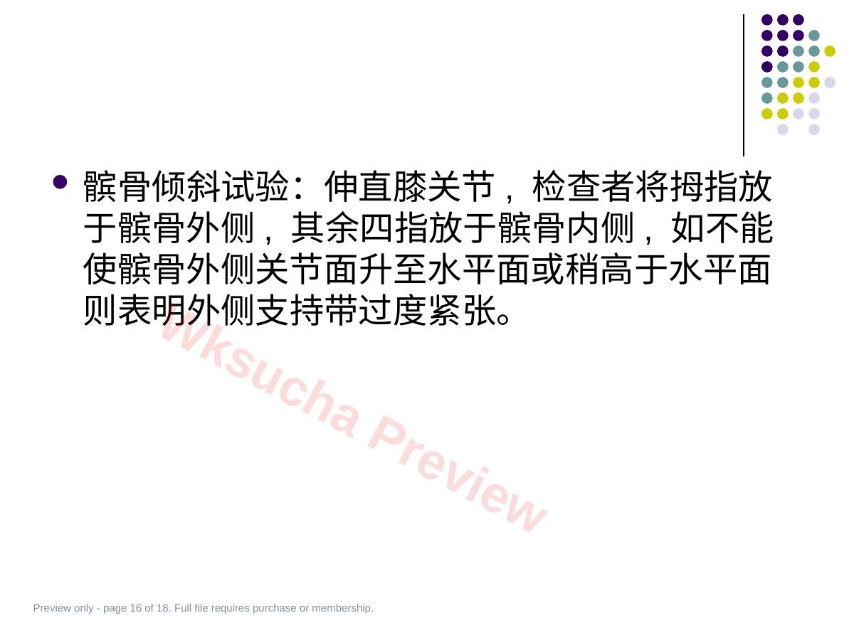 预览第 16 页