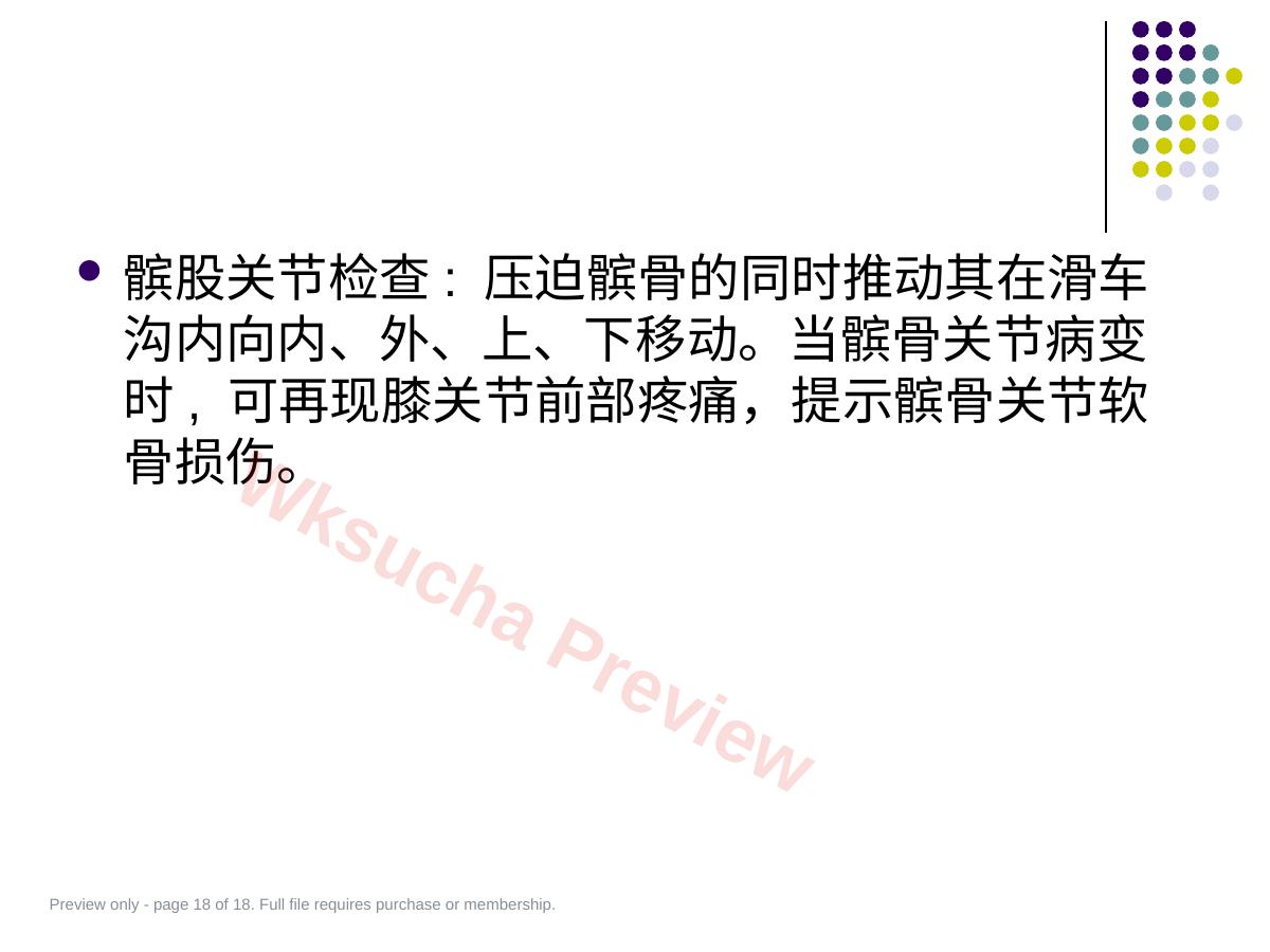 预览第 18 页