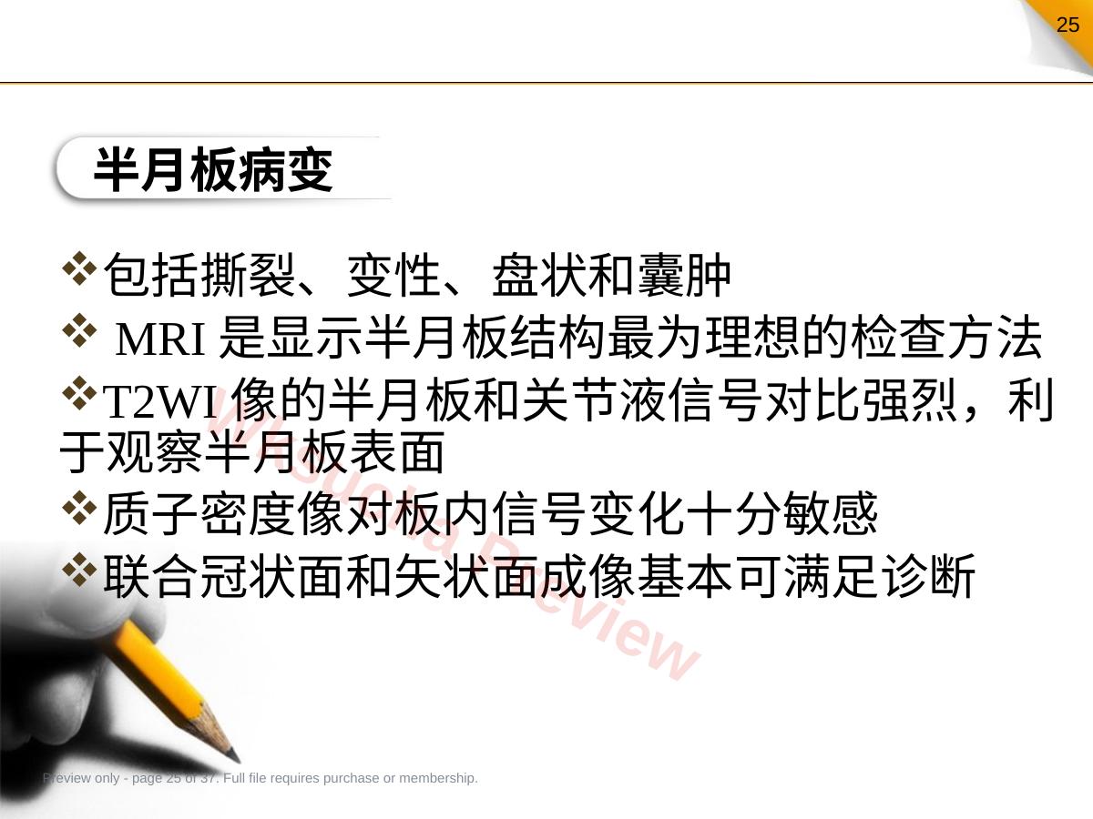 预览第 25 页