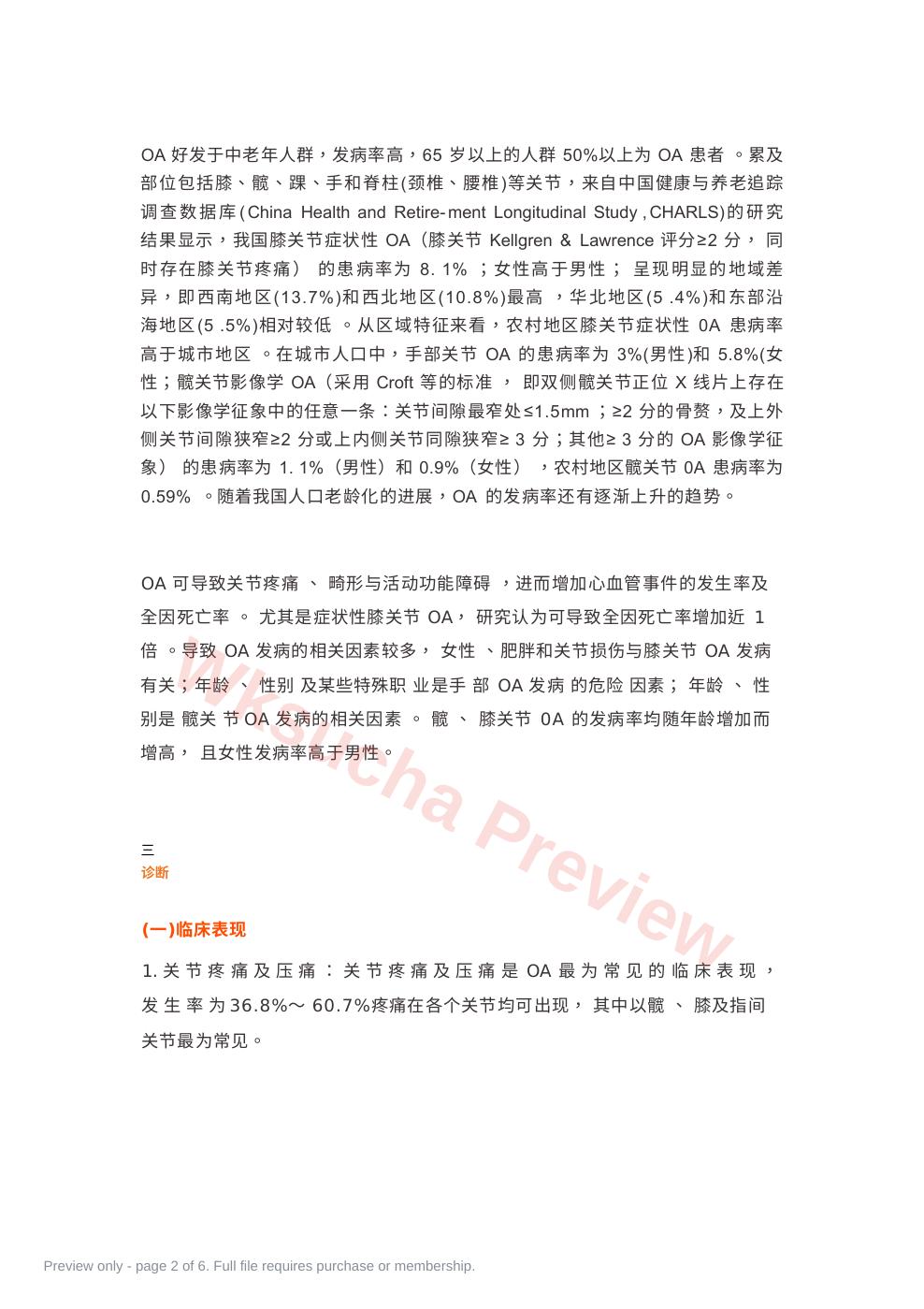 预览第 2 页