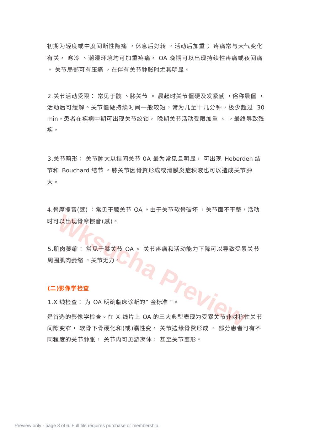 预览第 3 页