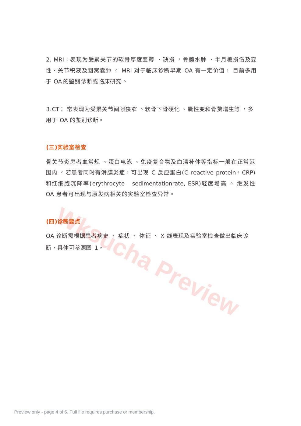 预览第 4 页