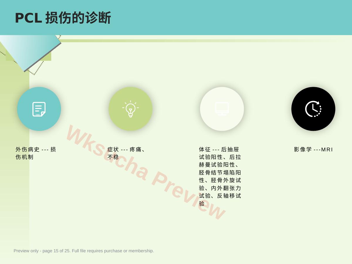 预览第 15 页