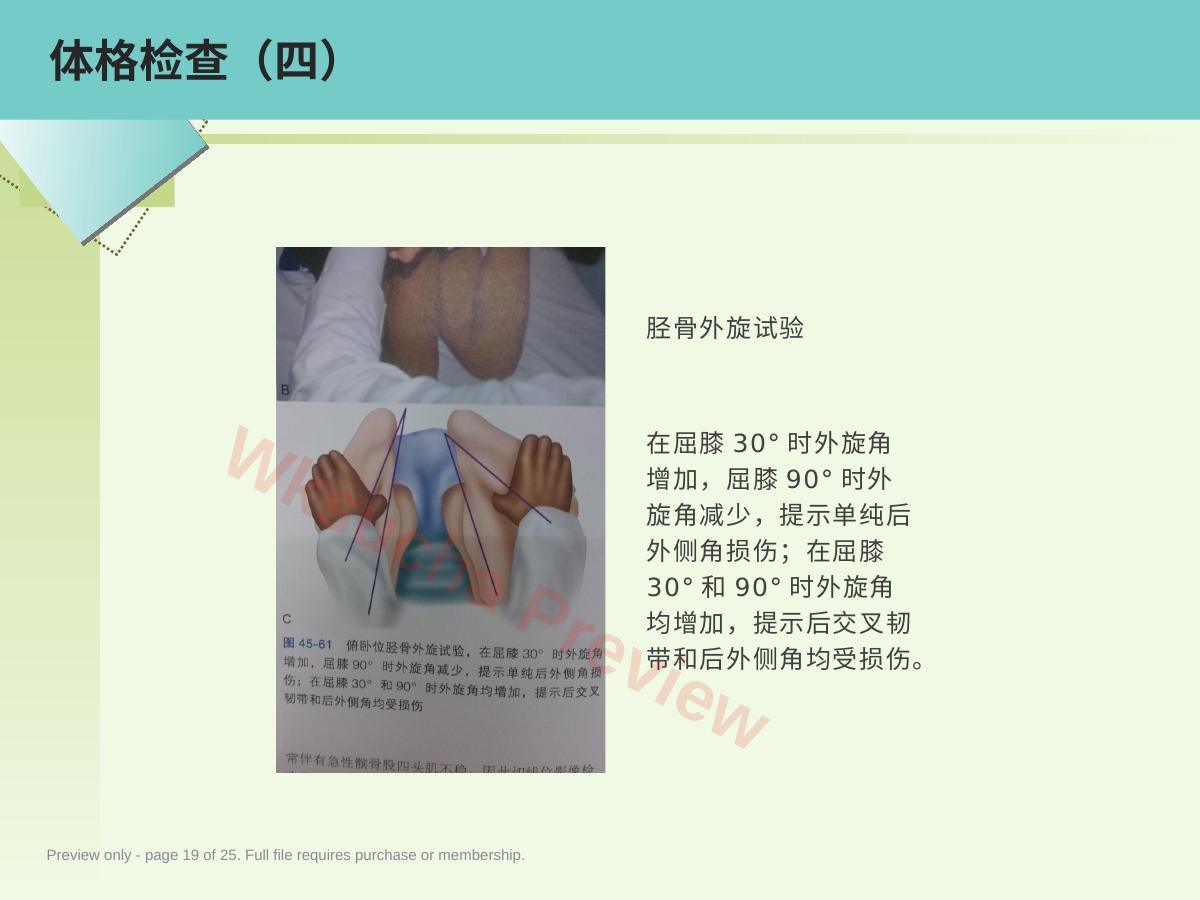 预览第 19 页