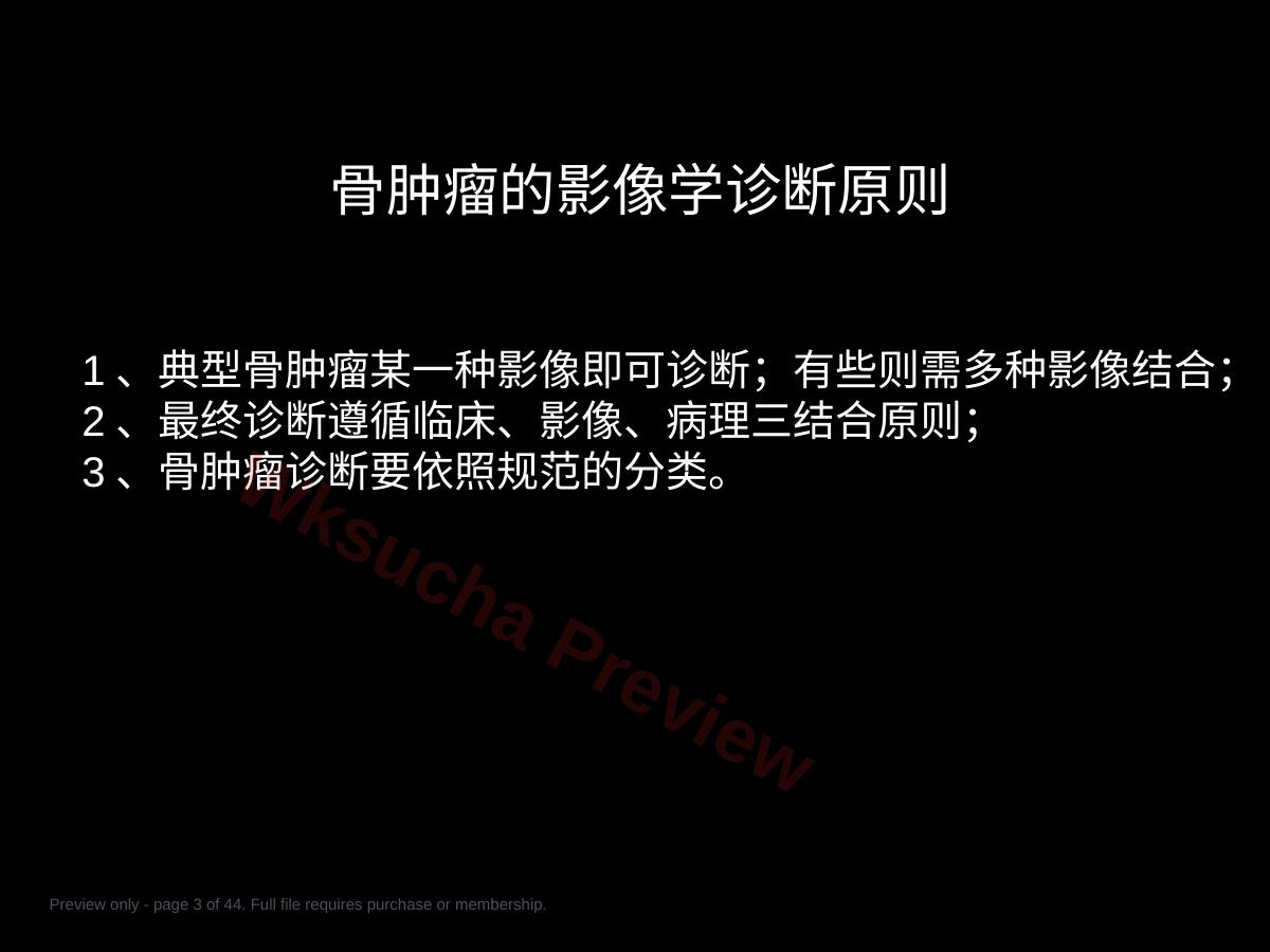 预览第 3 页