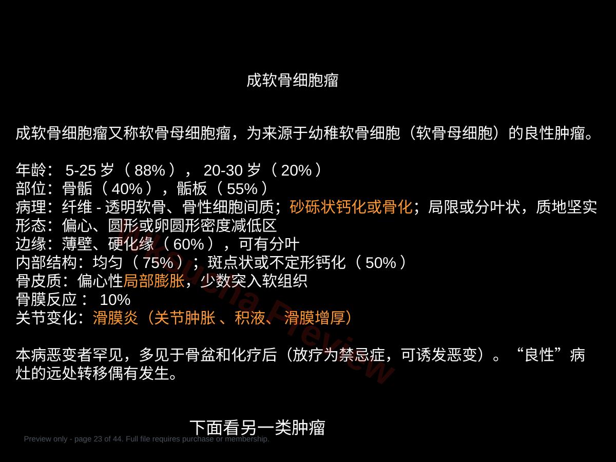 预览第 23 页