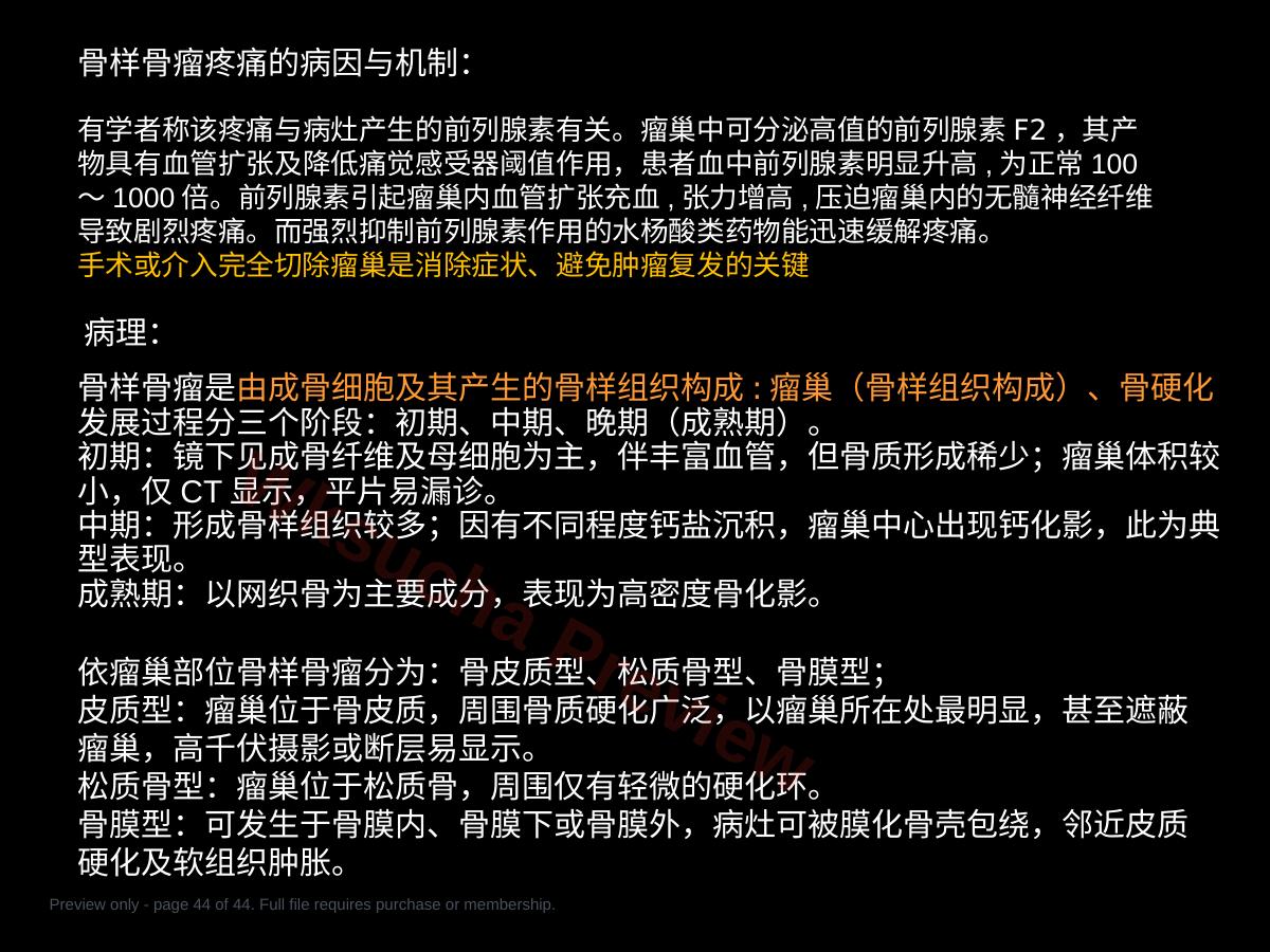 预览第 44 页