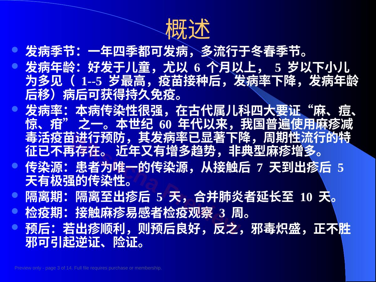 预览第 3 页