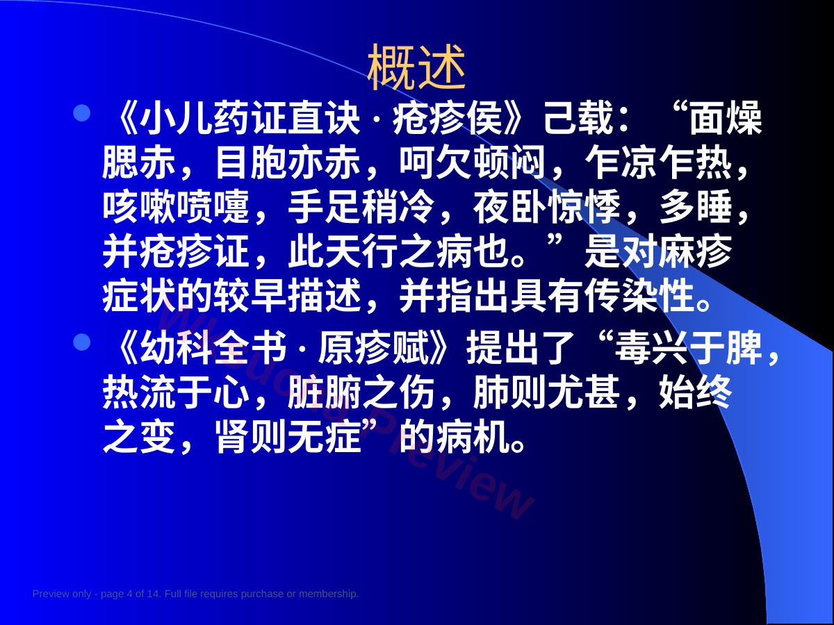 预览第 4 页