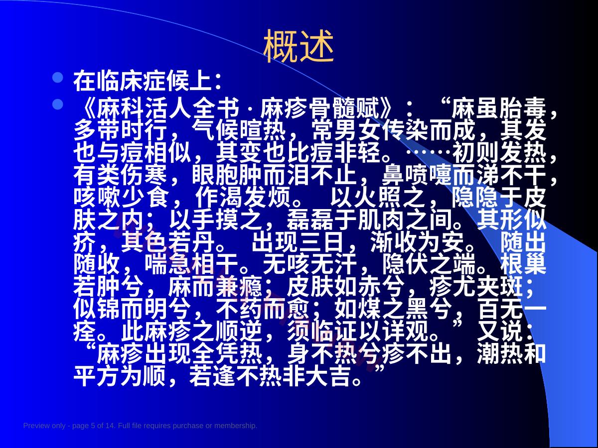 预览第 5 页