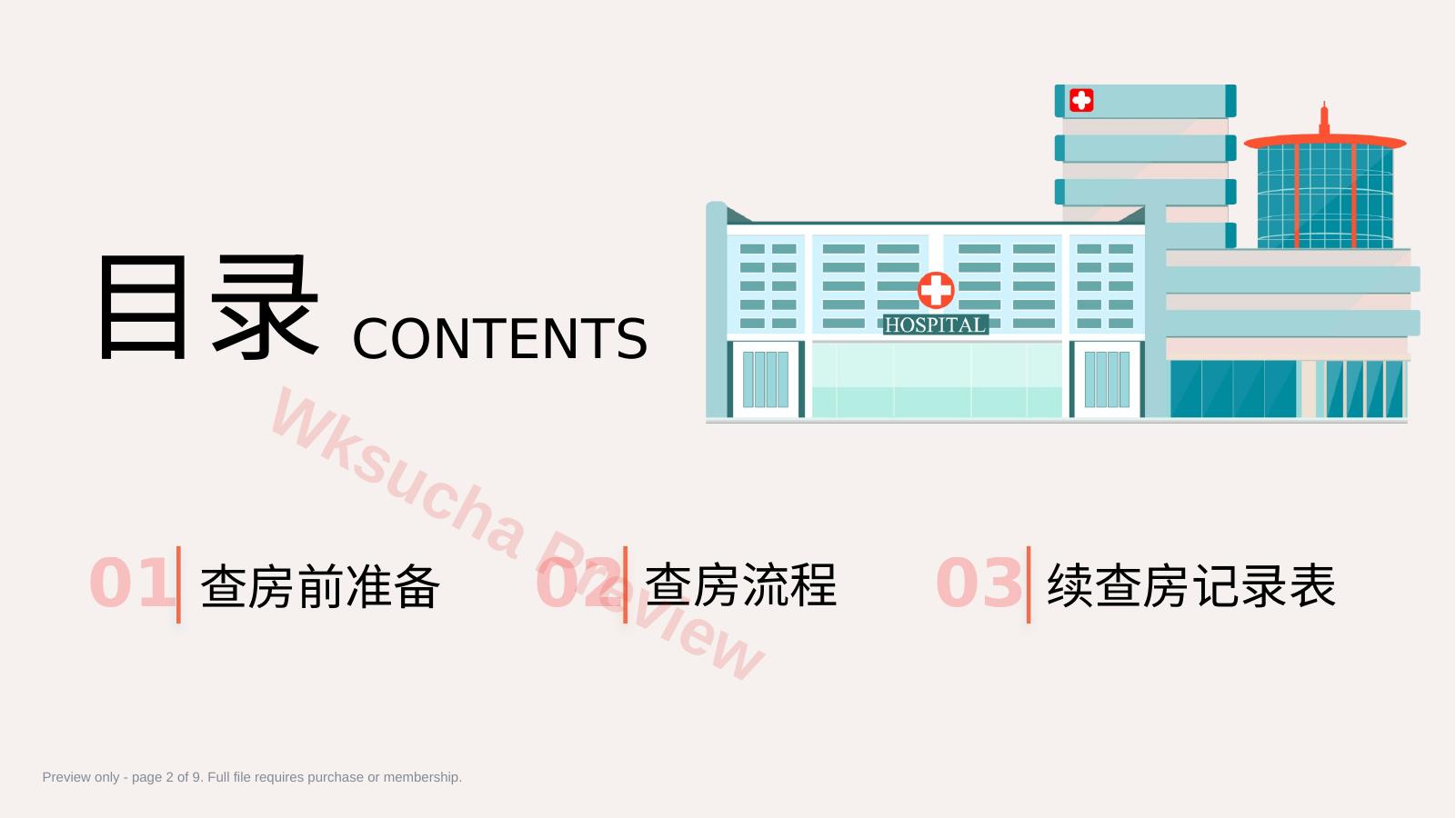 预览第 2 页