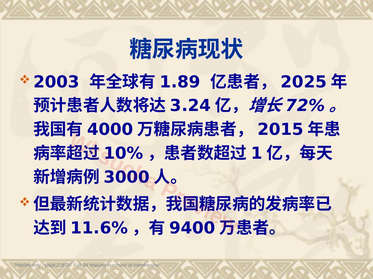 预览第 2 页