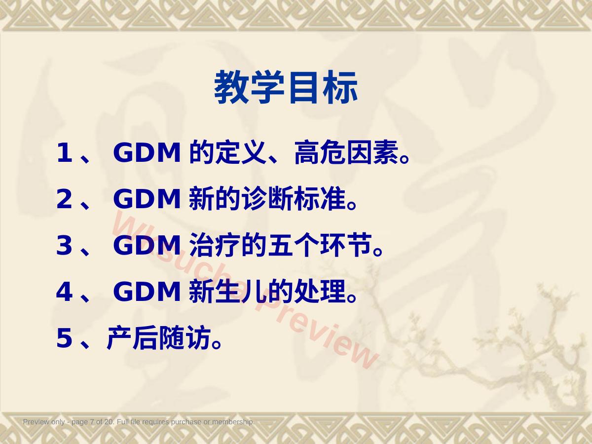 预览第 7 页