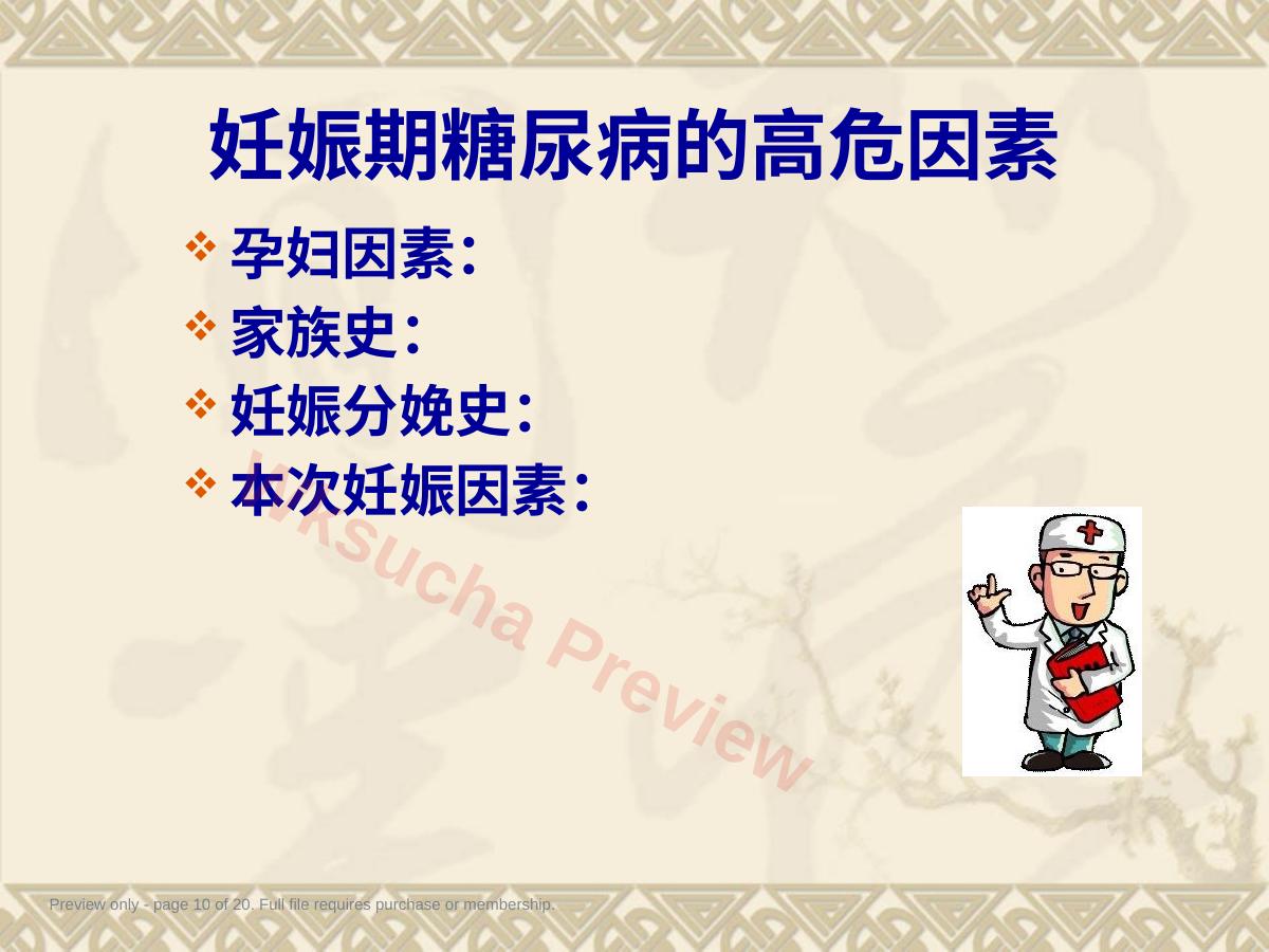 预览第 10 页