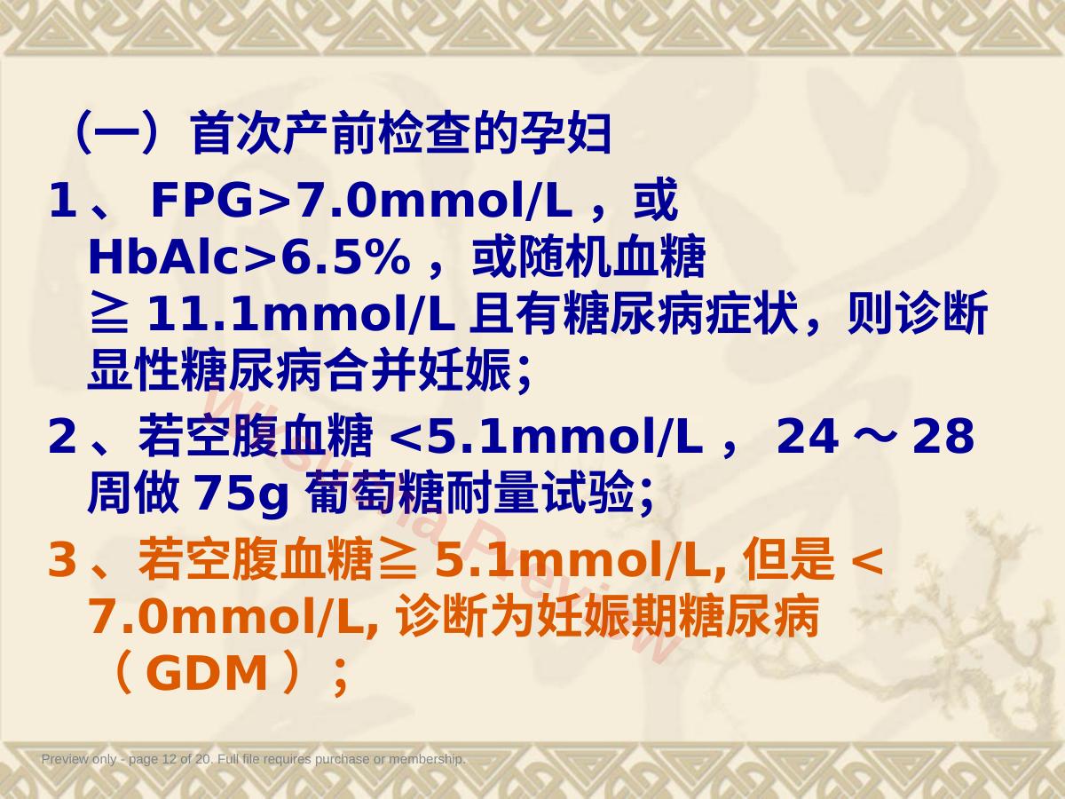 预览第 12 页