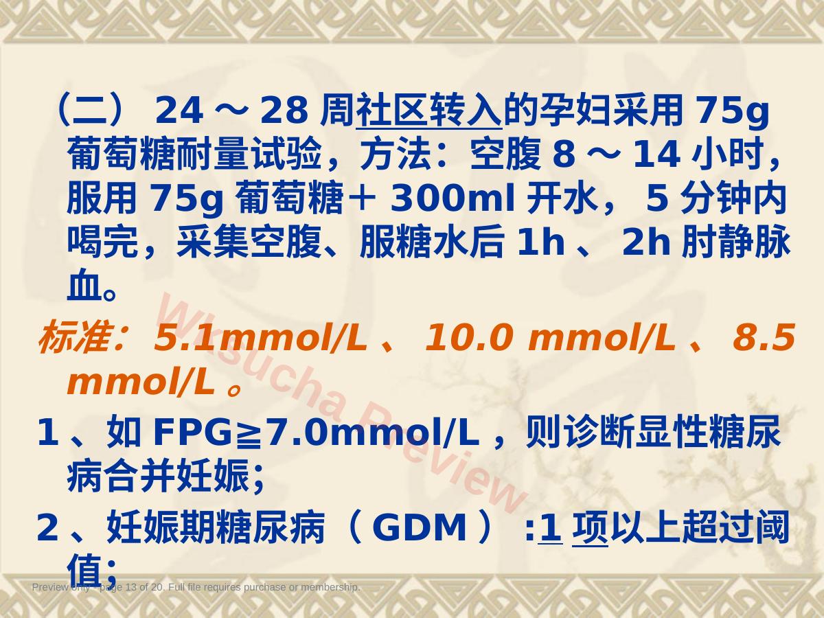 预览第 13 页